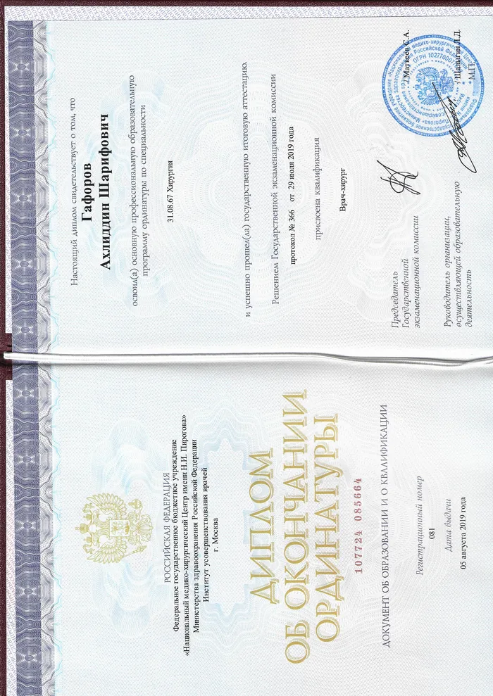 Диплом об окончании ординатуры по специальности «Хирургия», 2019 год